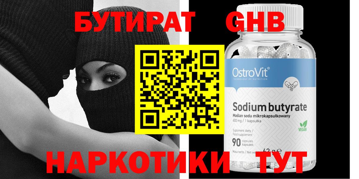 Бутират BDO Дзержинск