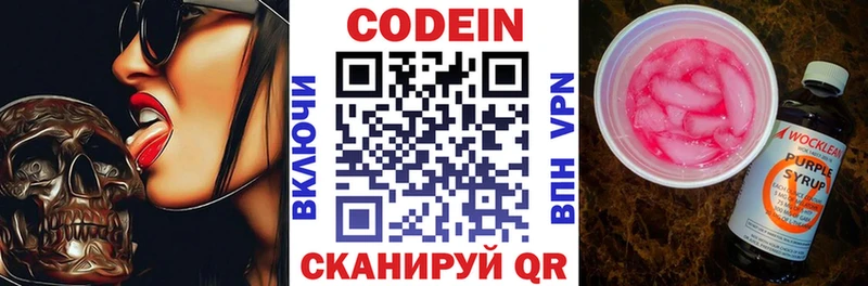 Кодеиновый сироп Lean Purple Drank  купить закладку  Дзержинск 