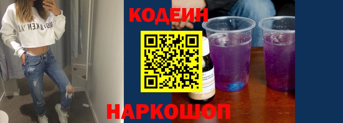 Кодеиновый сироп Lean напиток Lean (лин) Дзержинск