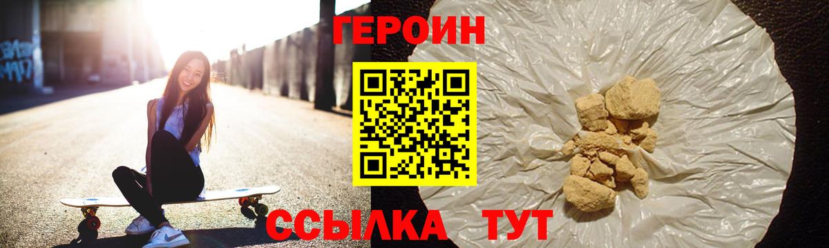 ГЕРОИН герыч Дзержинск
