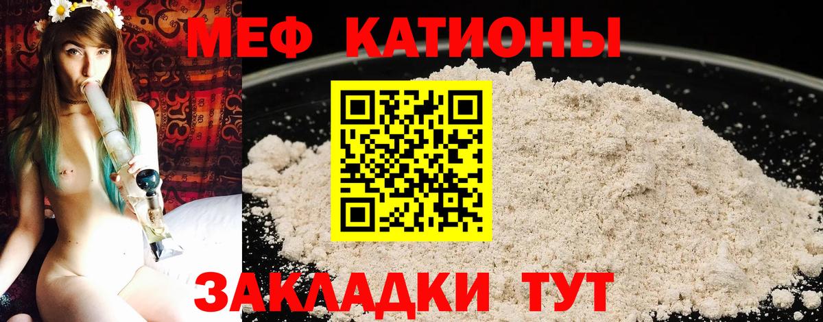 МЯУ-МЯУ кристаллы  Вход с VPN  МЕФ  Дзержинск 