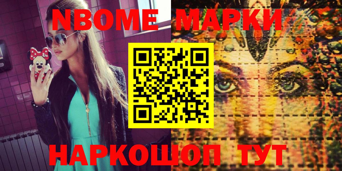 Дзержинск  Марки NBOMe 1,5мг  Вход с VPN  Марки NBOMe 1,5мг 